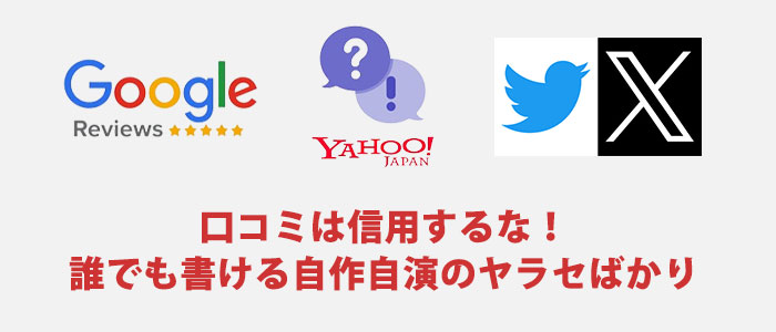 不動産買取業者口コミ