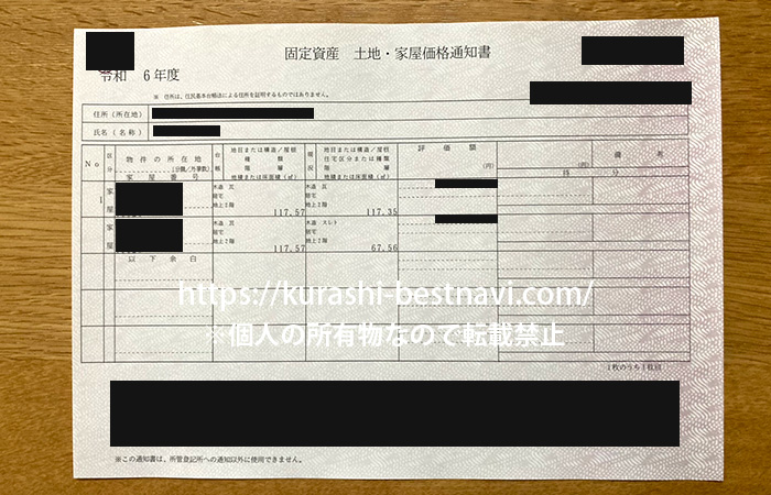 固定資産　土地家屋評価証明書