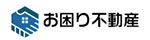 お困り不動産