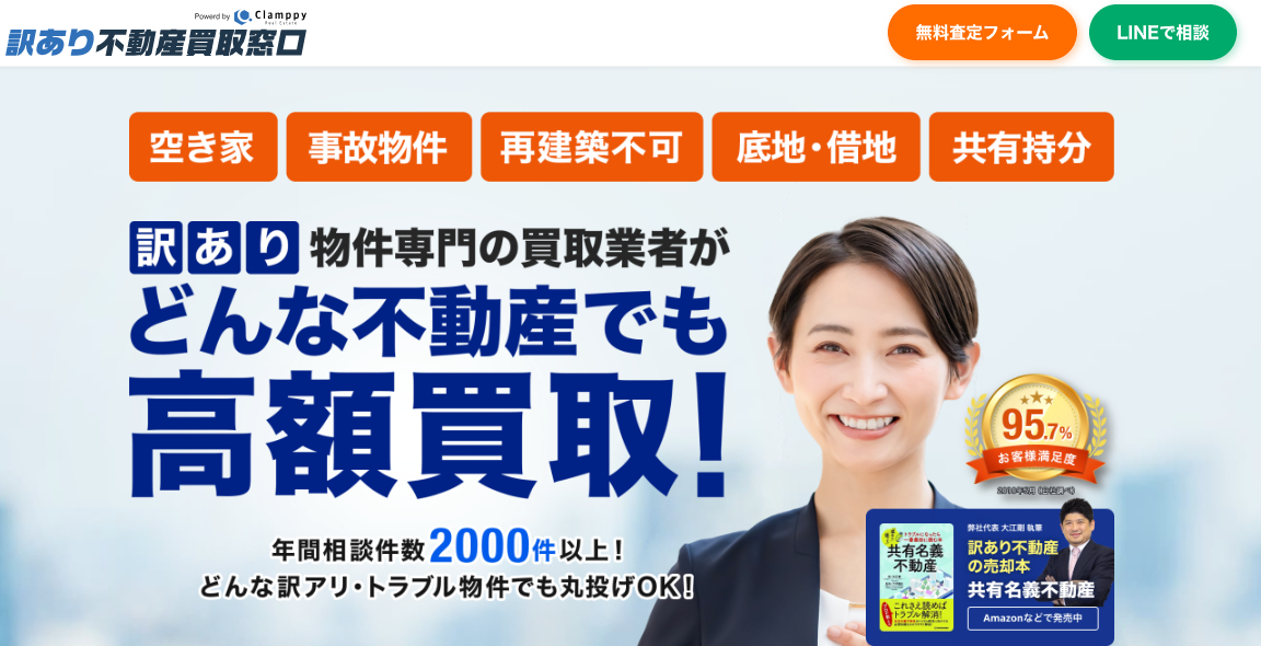 クランピーリアルエステート買取