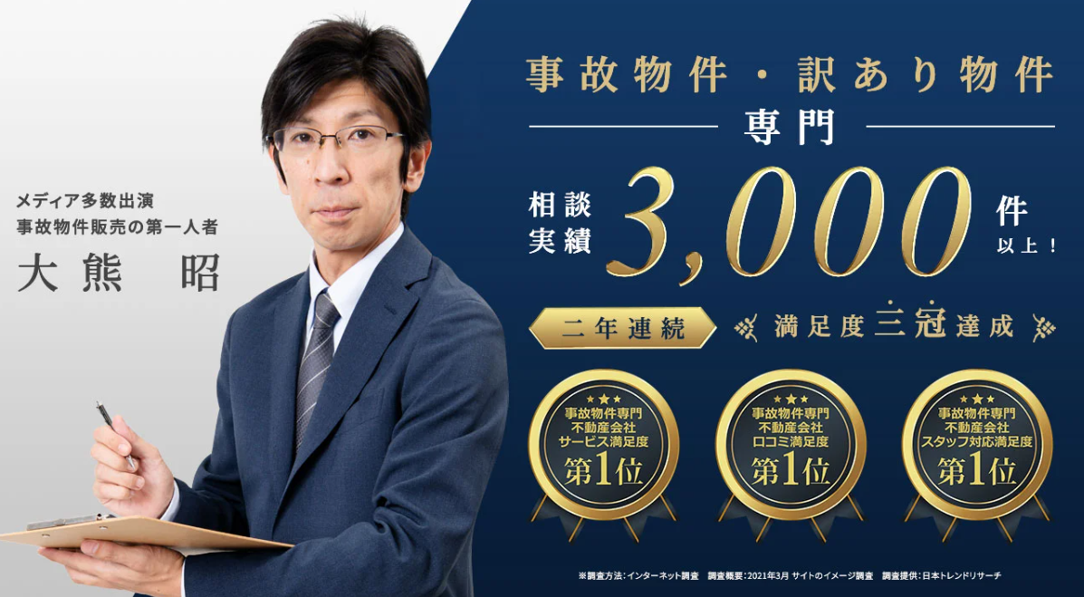 ハッピープランニング事故物件買取