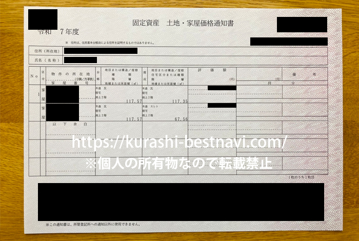 固定資産　土地家屋　証明書