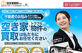空き家買取くん