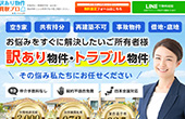 アルバリンク不動産買取