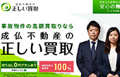 成仏不動産