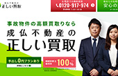成仏不動産
