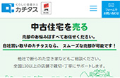 カチタス買取